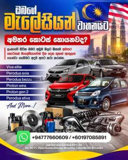 ඔබගේ මැලේසියන් වාහනයට අමතර කොටස් හොයලා එපා වෙලාද?